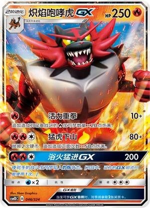 Incineroar-GX