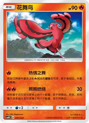 Oricorio