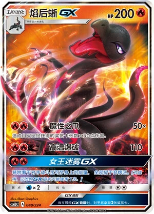 Salazzle-GX