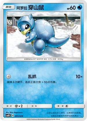 Alola-Sandan