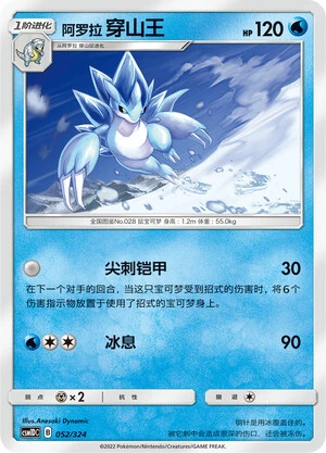 Alolan Sandslash