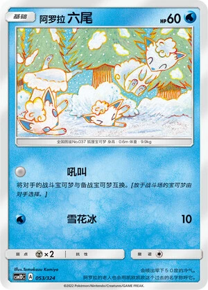 Alolan Vulpix