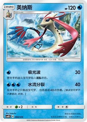 Milotic
