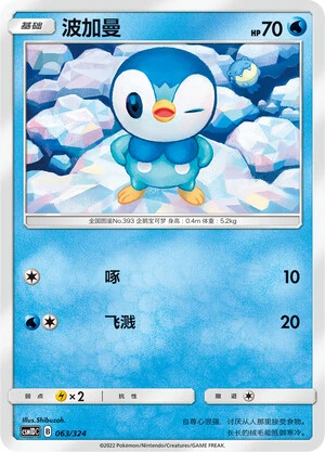 Piplup