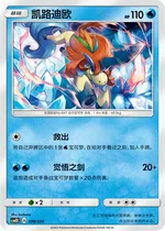 Keldeo