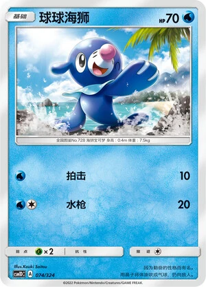 Popplio