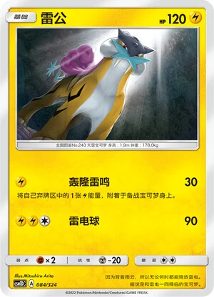 Raikou