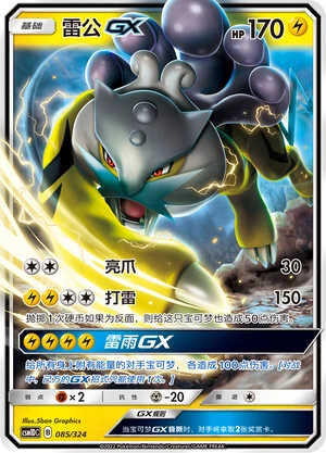 Raikou-GX
