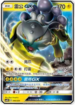 Raikou-GX