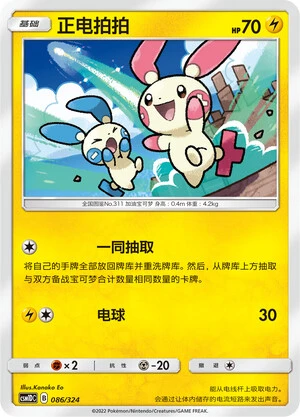 Plusle