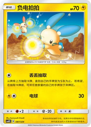 Minun
