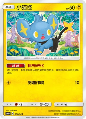 Shinx