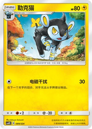 Luxio