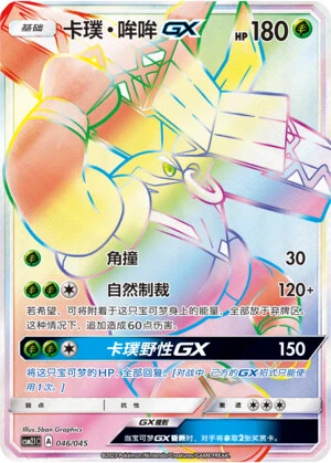Kapu-Toro-GX