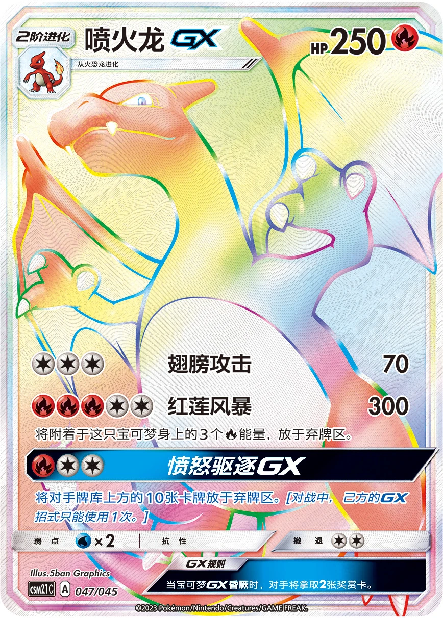 Glurak-GX