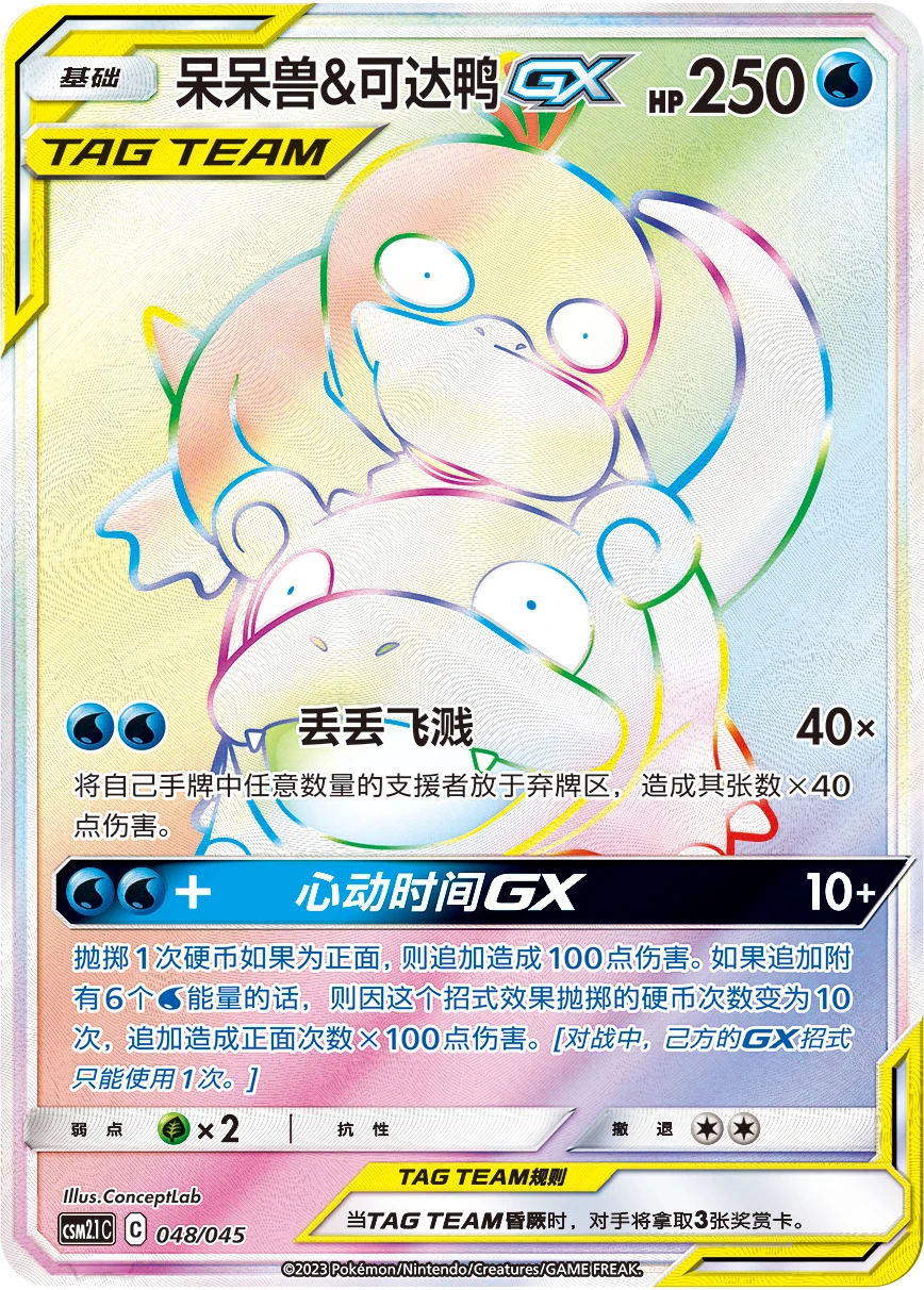 Flegmon & Enton-GX