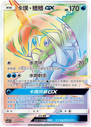 Kapu-Kime-GX