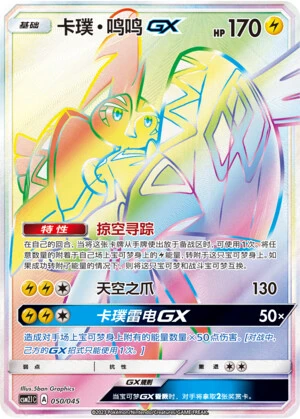 Kapu-Riki-GX