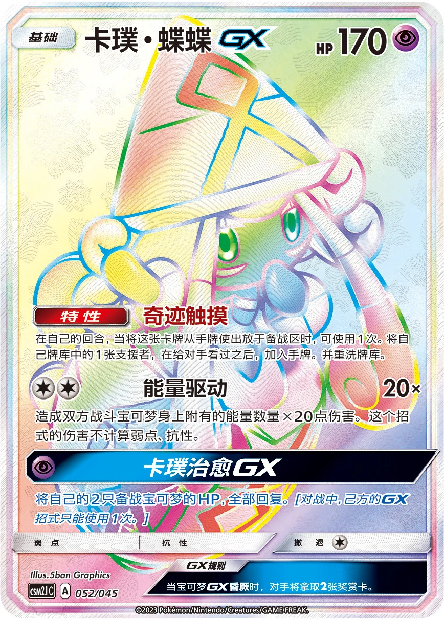 Kapu-Fala-GX