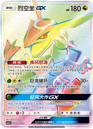 Rayquaza-GX