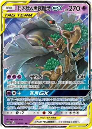 Trevenant & Dusknoir-GX