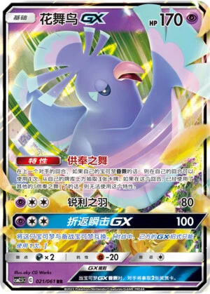Oricorio-GX