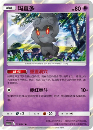 Marshadow