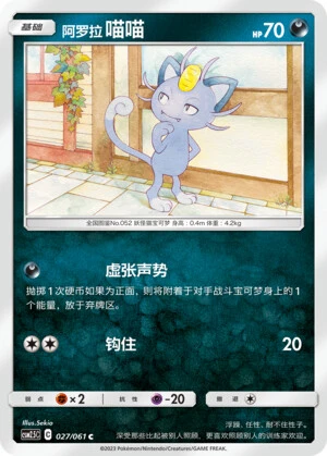 Alolan Meowth
