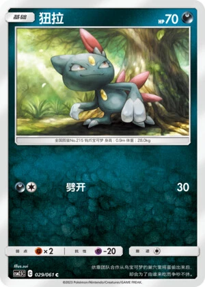 Sneasel