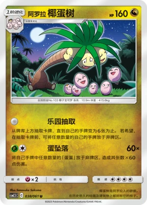 Alolan Exeggutor