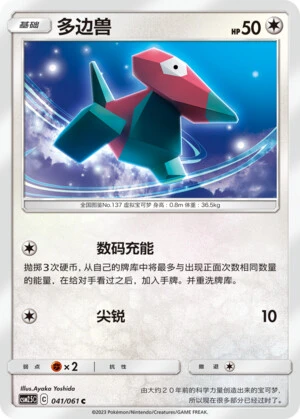 Porygon