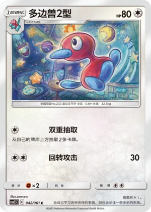 Porygon2