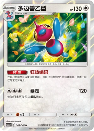 Porygon-Z