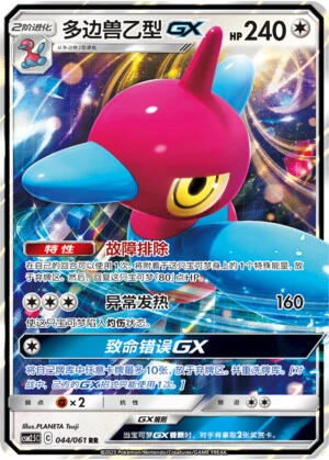 Porygon-Z-GX