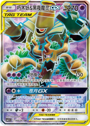Trevenant & Dusknoir-GX