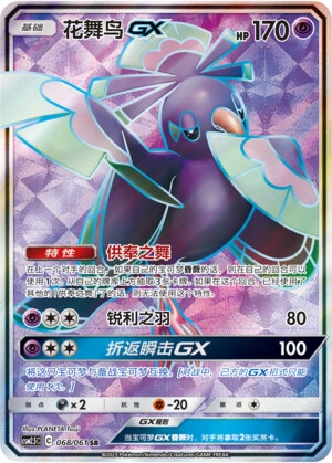 Oricorio-GX
