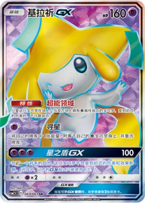 Jirachi-GX