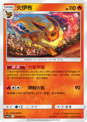 Flamara