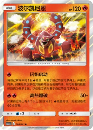 Volcanion