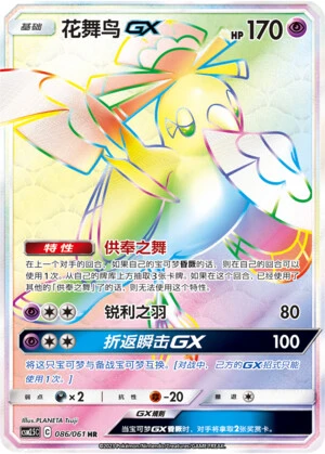 Oricorio-GX