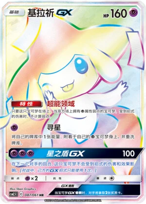 Jirachi-GX
