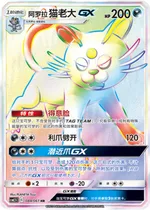Alola-Snobilikat-GX