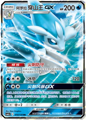Alolan Sandslash-GX
