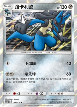 Lucario