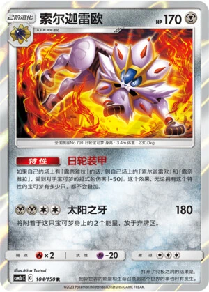 Solgaleo