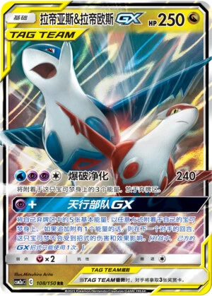 Latias & Latios-GX