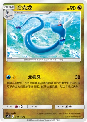 Dragonir