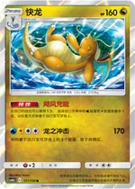 Dragonite