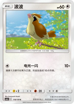 Pidgey