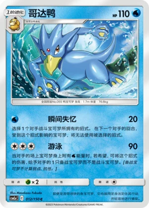 Golduck